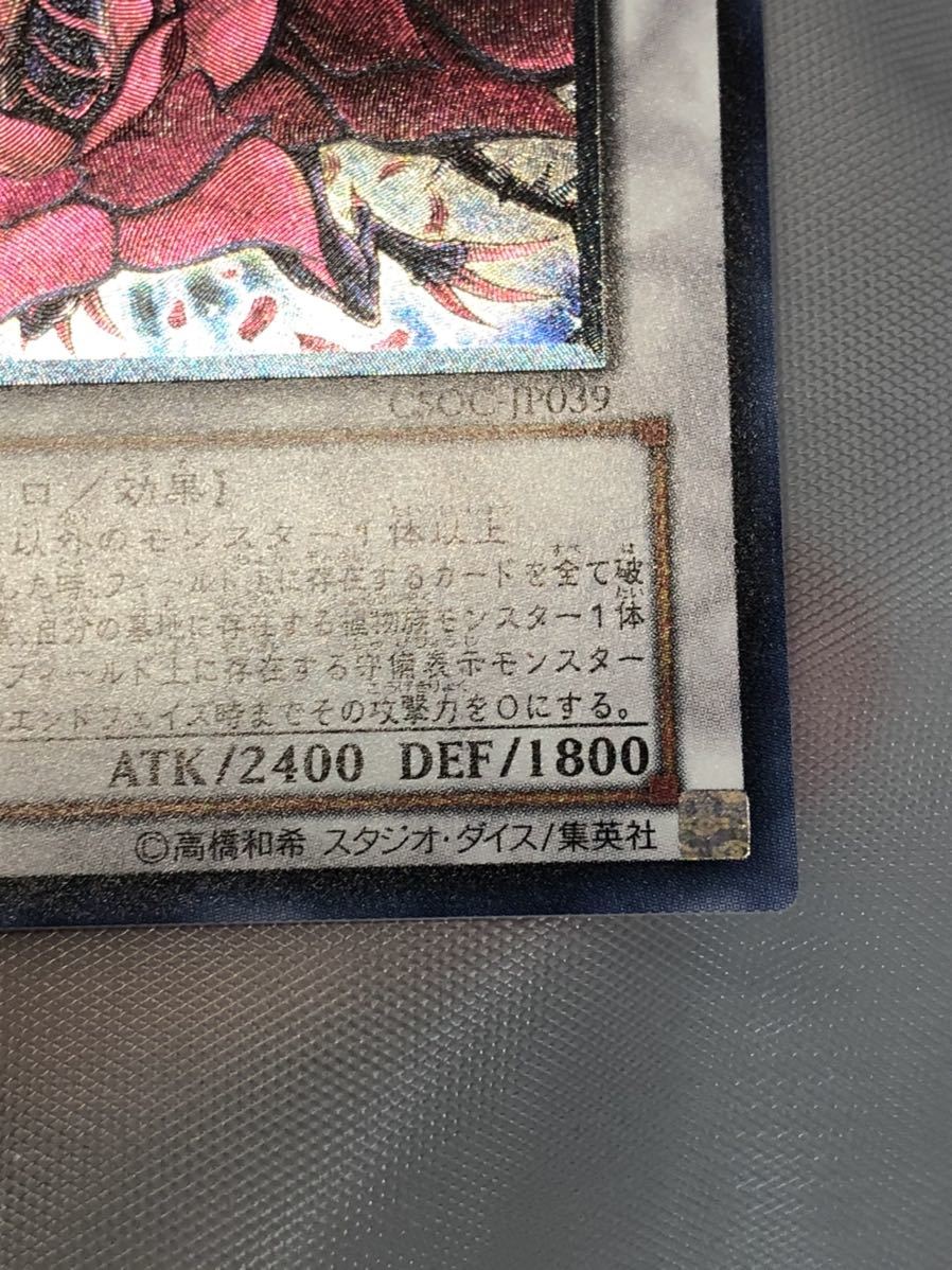 ☆遊戯王 6期 ブラックローズドラゴン レリーフ アルティメットレア 超 