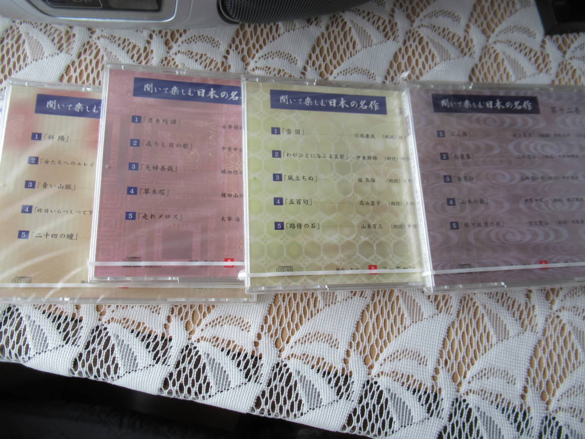 聞いて楽しむ日本の名作 ユーキャン CD 日本の名作 全16巻セット 新品 :