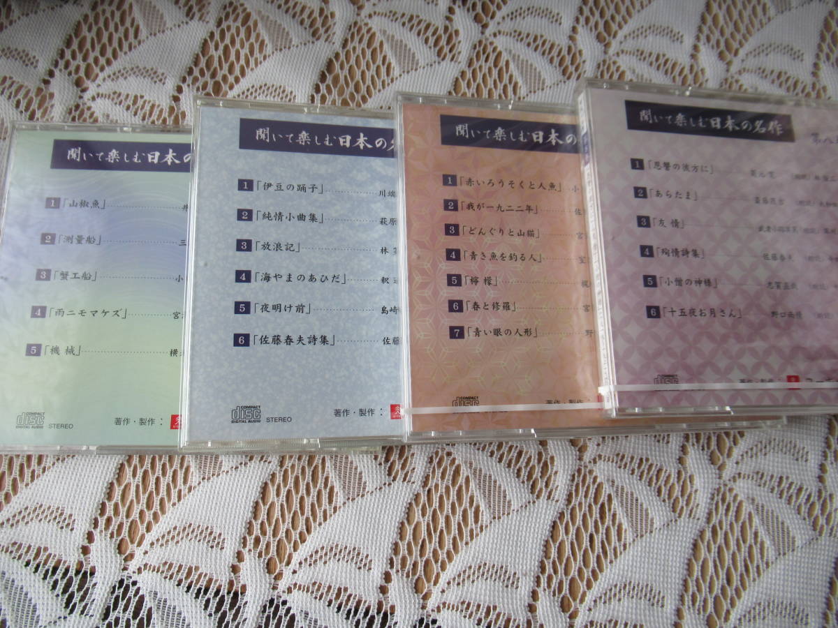 聞いて楽しむ日本の名作 ユーキャン CD 日本の名作 全16巻セット 新品 :