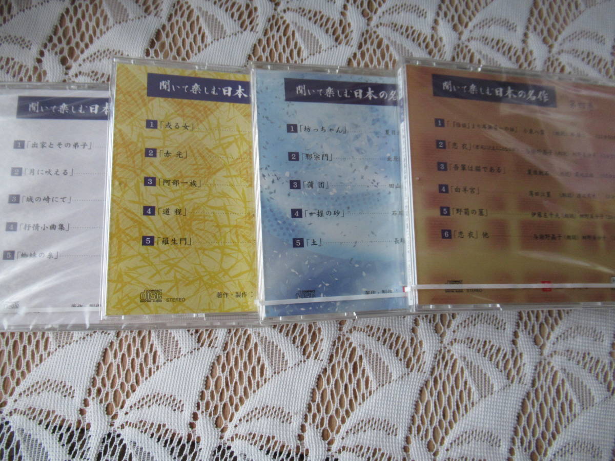 聞いて楽しむ日本の名作 ユーキャン CD 日本の名作 全16巻セット 新品 :