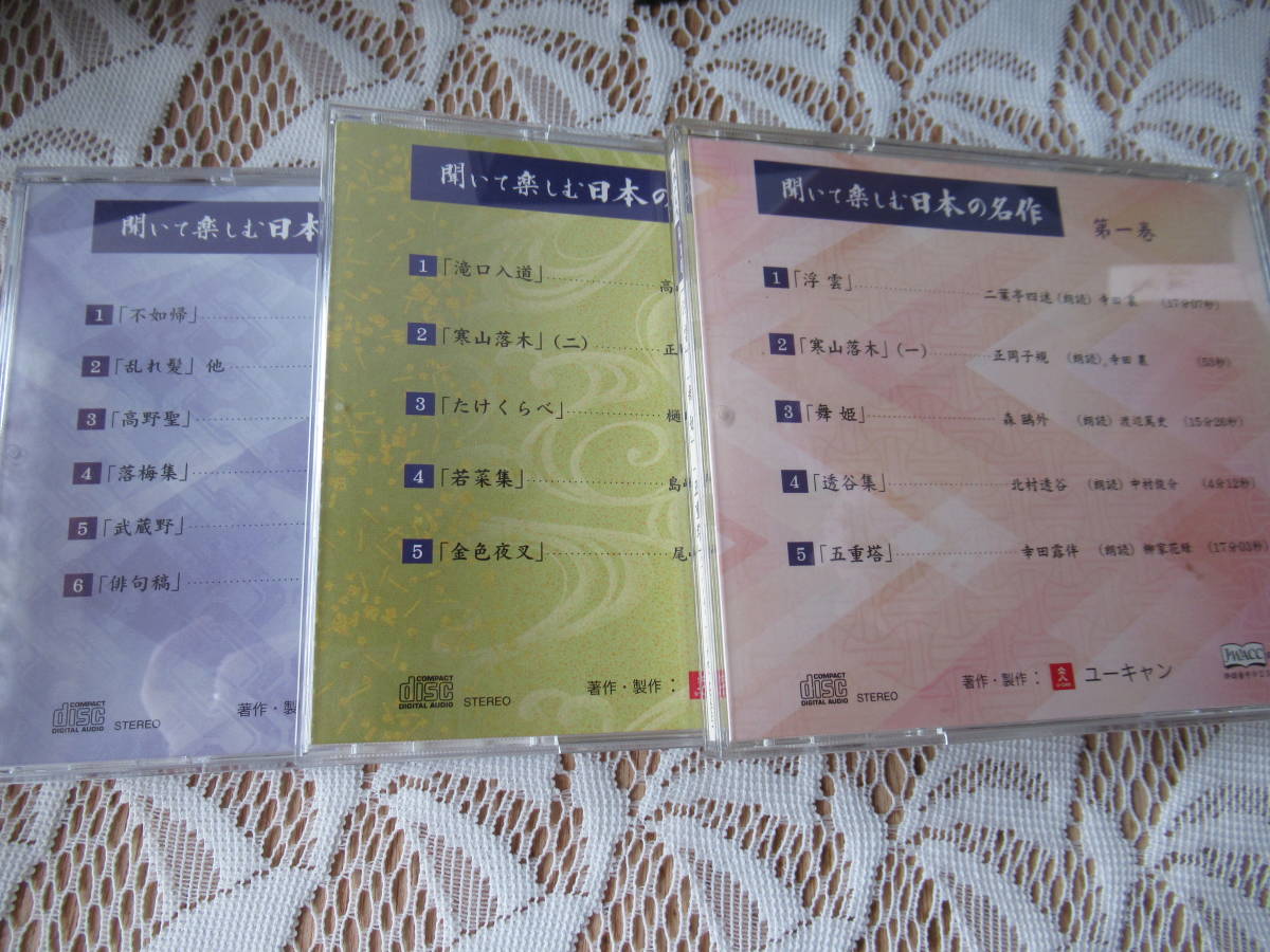 聞いて楽しむ日本の名作 ユーキャン CD 日本の名作 全16巻セット 新品 :