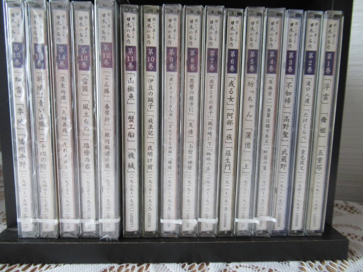 聞いて楽しむ日本の名作 ユーキャン CD 日本の名作 全16巻セット 新品 :
