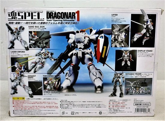 送料含む □魂スペック 機甲戦記ドラグナー 『 ドラグナー1