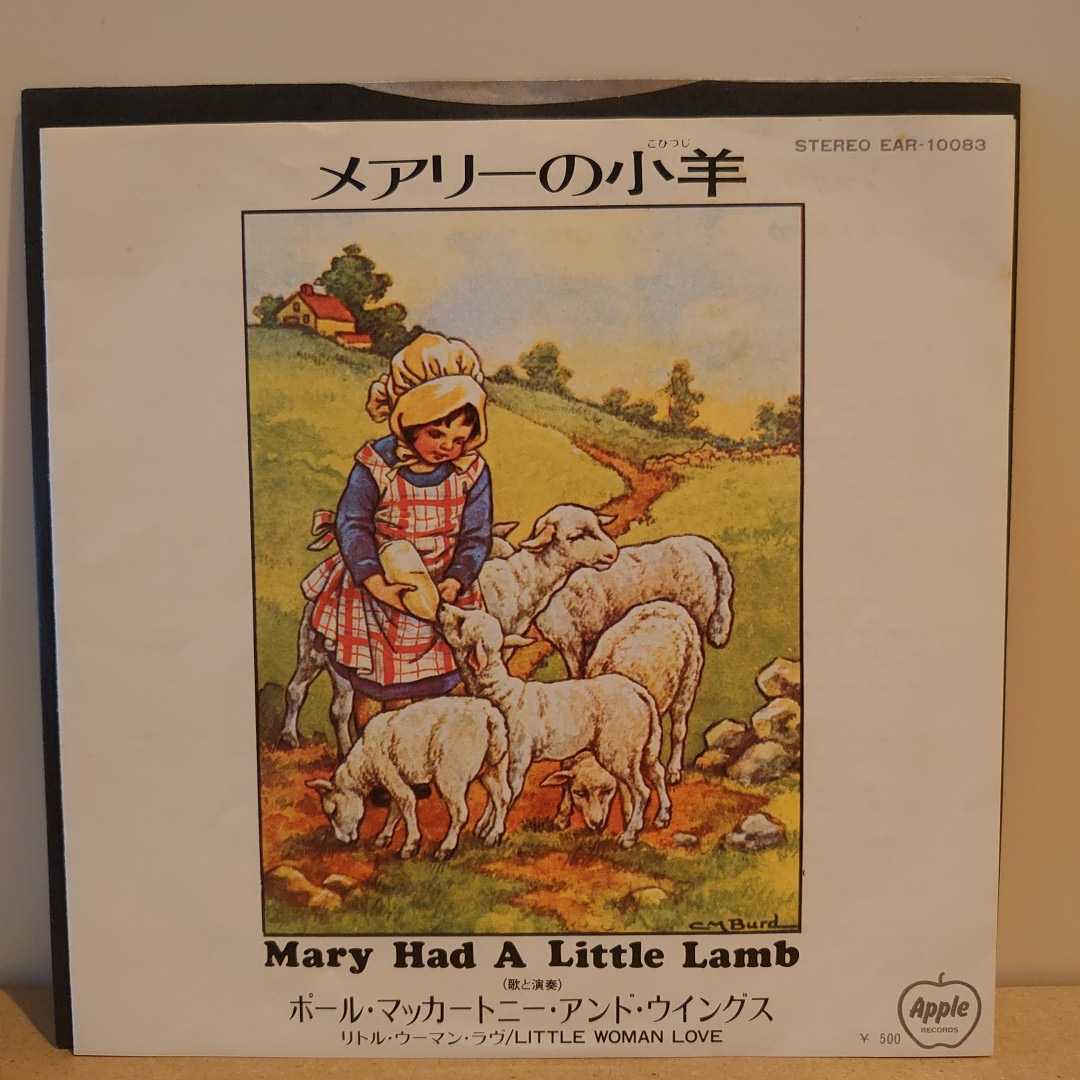 Ep ポール マッカートニー アンド ウイングス メアリー の小羊 赤盤 Paul Mccartney 売買されたオークション情報 Yahooの商品情報をアーカイブ公開 オークファン Aucfan Com
