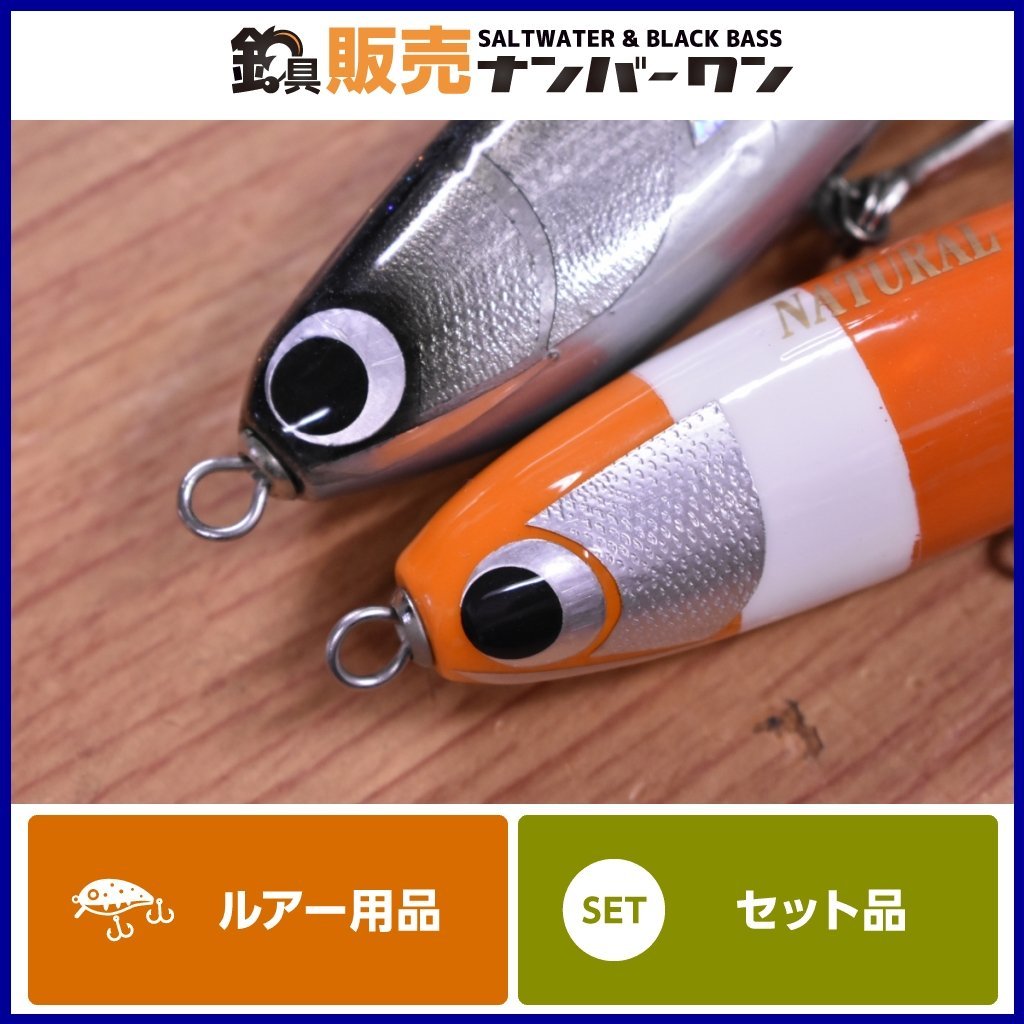 Baby工房180-80 トップウォーター ルアー2セット 1スタ☆】ナチュラルマーケット ルアー 2個セット カオス180 リープ180