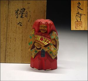 一刀彫 猩々 奈良一刀彫 奈良人形 橋本良寿 7寸彩色 共箱 慶事 置物