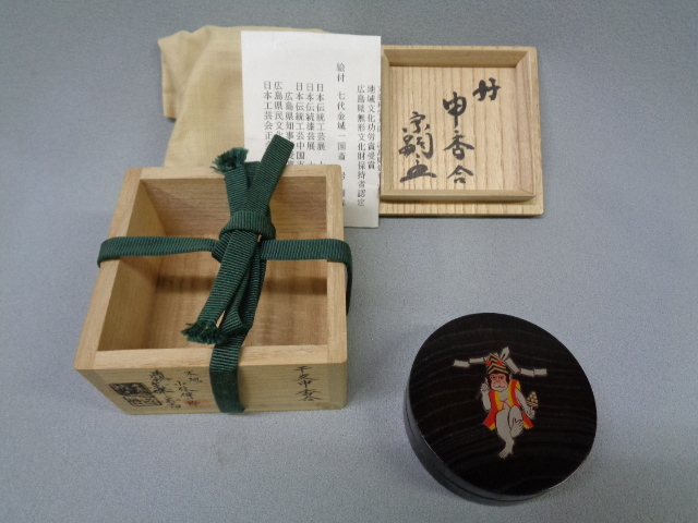 【本物保証】　♪　「七代 金城一国斎／二代 小林松斎」作　干支「申」蒔絵本桑香合　共箱　上田宗箇流 上田宗冏（宗嗣）書付
