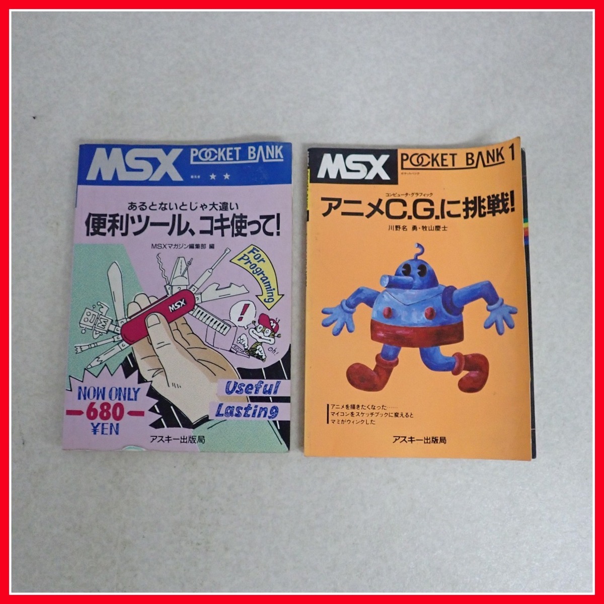 ◇MSX POCKET BANK/ポケットバンク まとめて5冊セット ASCII アスキー