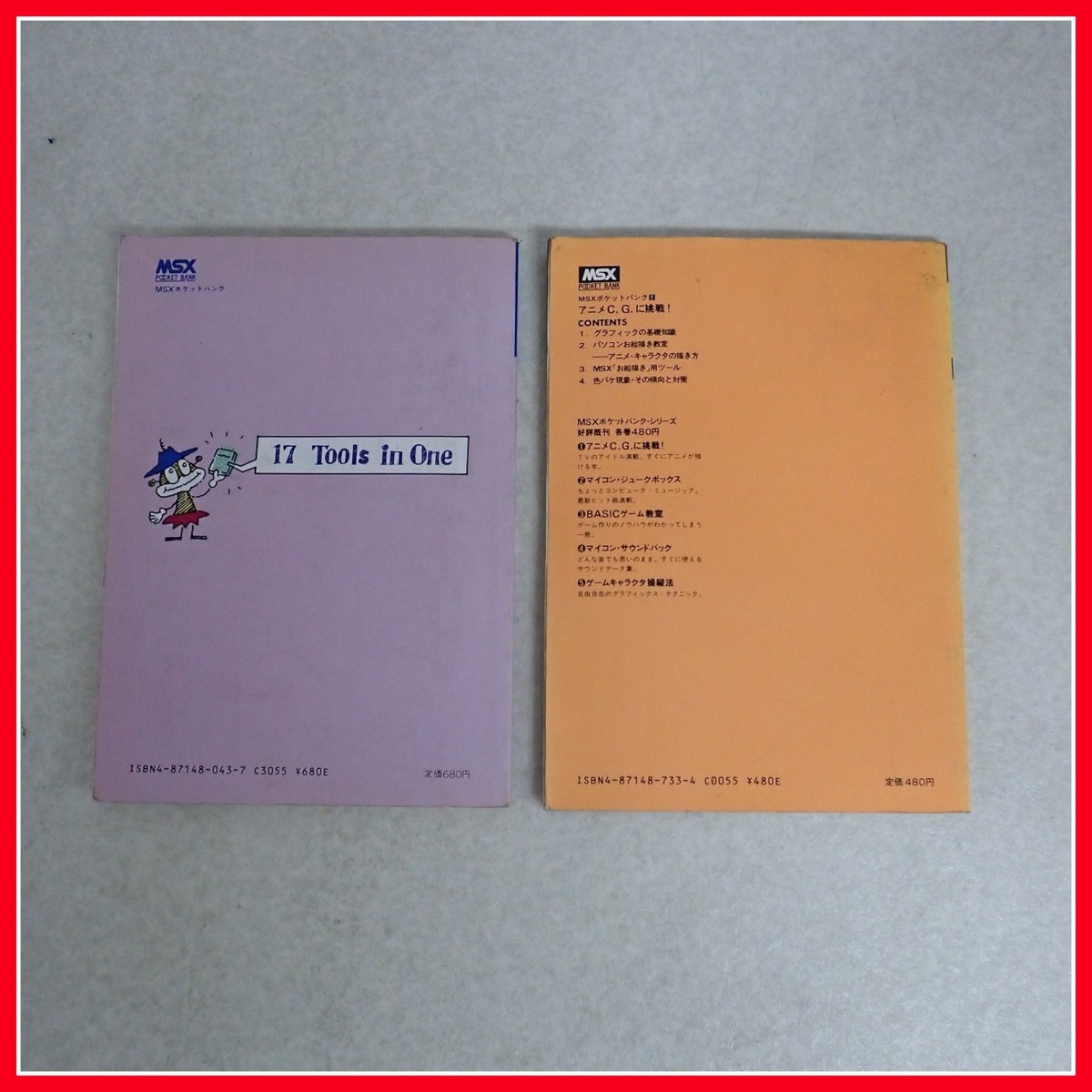 MSX POCKET BANK 5冊セット アスキー出版 ◇MSX POCKET BANK/ポケットバンク まとめて5冊セット ASCII アスキー