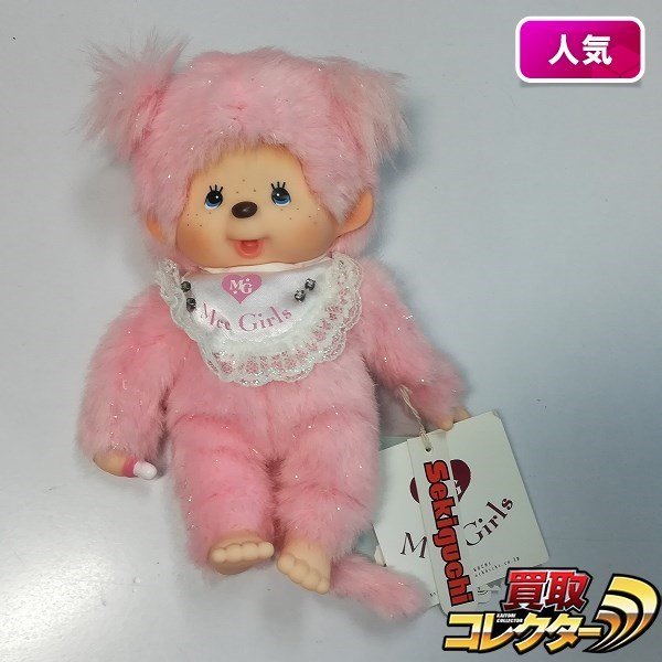 mF895a [人気] セキグチ MCC GIRLS モンチッチ Sサイズ 紙タグ付き