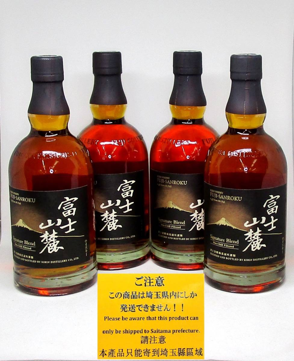 飲料・酒 KIRIN 富士山麓 Signature Blend 4本セット