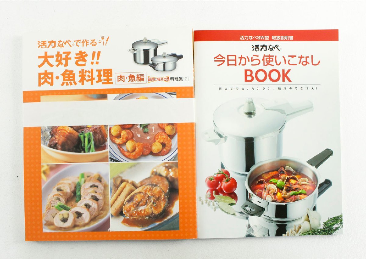 ○○【中古・シュリンク未開封品】アサヒ軽金属工業 活力なべSW型 圧力 