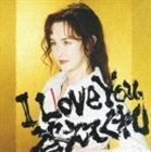 数量限定，新作 I Love You，答えてくれ 中島みゆき(中島みゆき)｜売買されたオークション情報、yahooの商品情報をアーカイブ公開 - オークファン な行