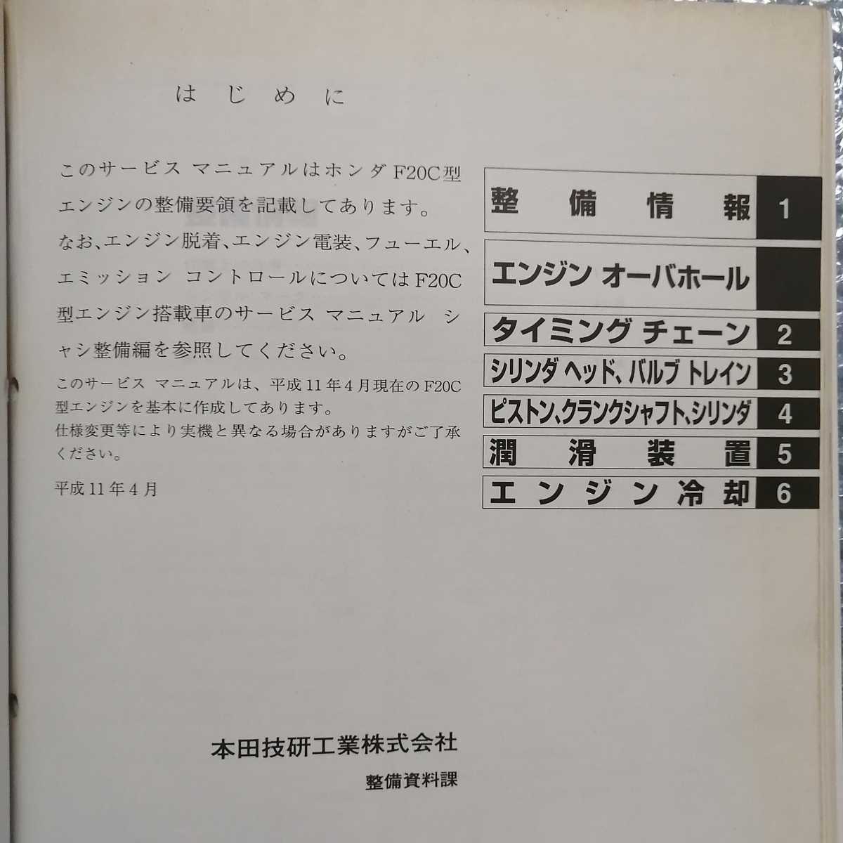 ホンダF20C サービスマニュアル 整備書 S2000