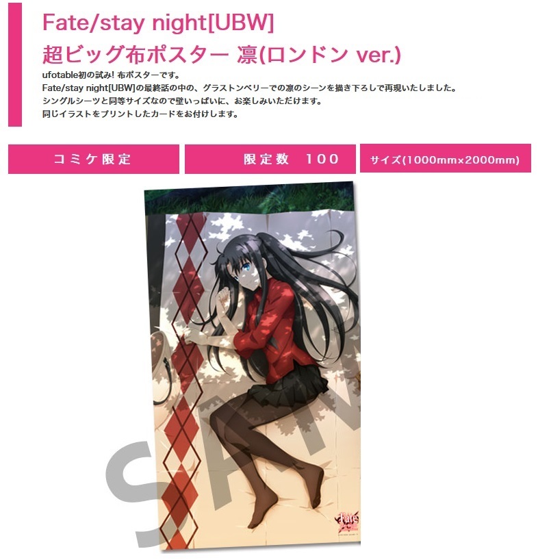 定番，新作登場 Fate/stay night Unlimited Blade Works C89限定 100枚