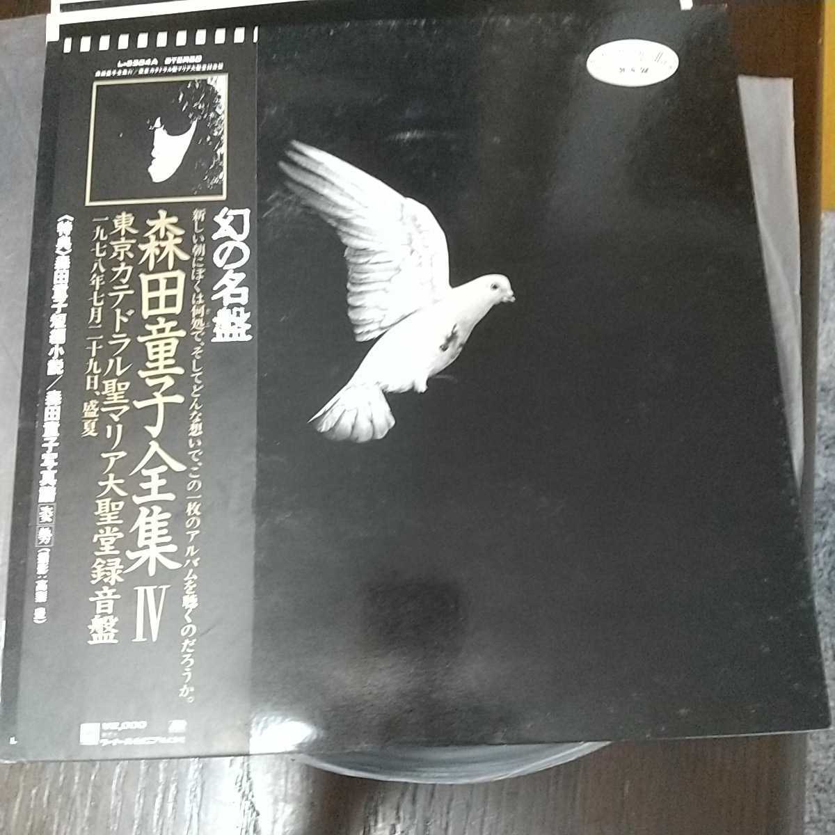 定番，人気セール 帯付き LP なプロモ 森田童子 - 東京カテドラル聖マリア大聖堂録音盤 レコード フォーク L-6304A 見本盤 SAMPLE(ジャパニーズポップス)｜売買されたオークション情報、yahooの商品情報をアーカイ その他