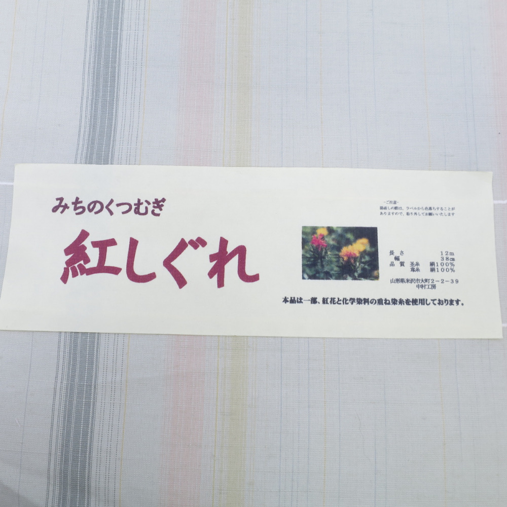 反物 みちのく紬 紅しぐれ 中村工房 薄灰色 縞 長さ12m 絹100％
