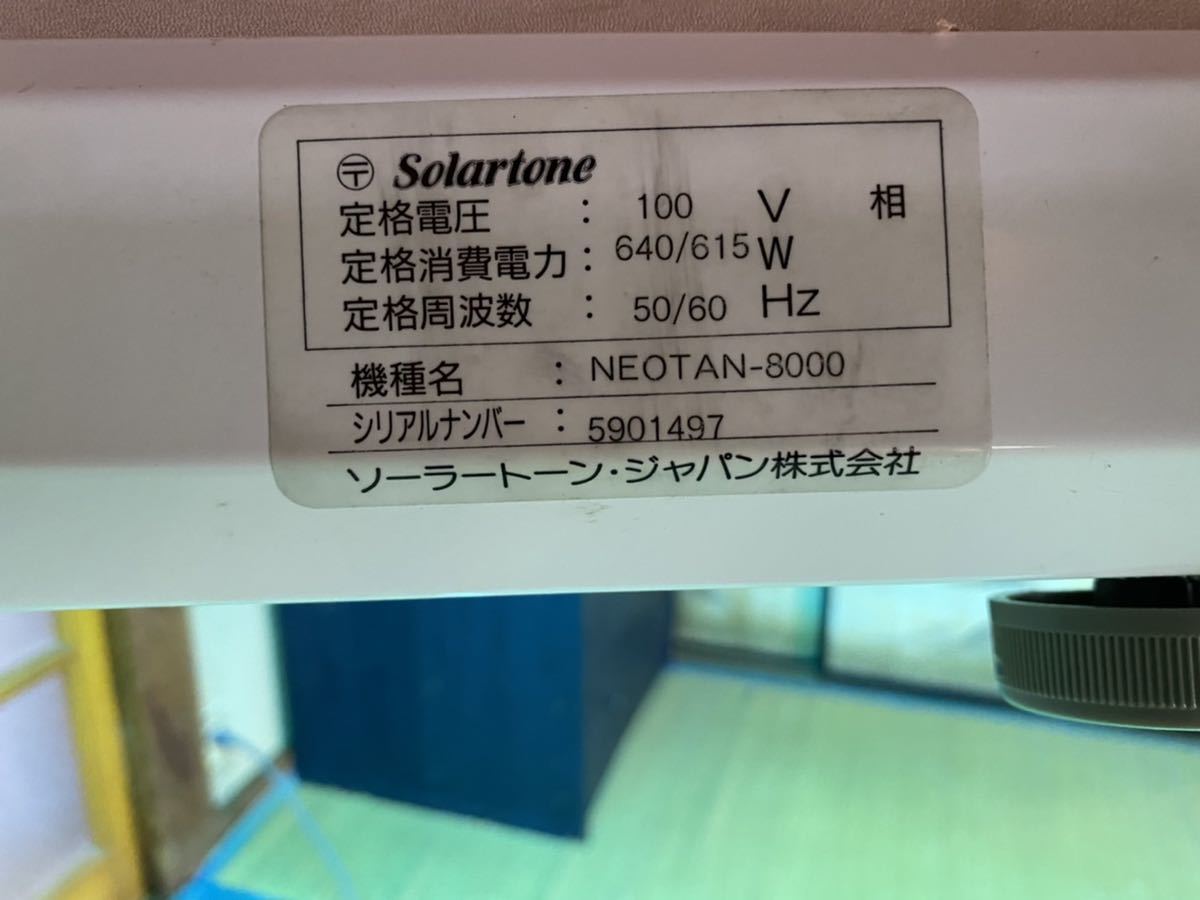 NEOTAN-8000 家庭用 全身日焼けマシン タンニング 日焼けマシン NEOTAN-8000 ソーラートーン タンニングマシン(サン