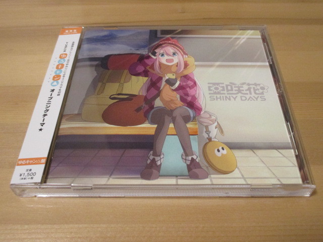 ゆるキャン Op Shiny Days 亜咲花 ゆるキャン 盤 帯有り アニメソング一般 売買されたオークション情報 Yahooの商品情報をアーカイブ公開 オークファン Aucfan Com