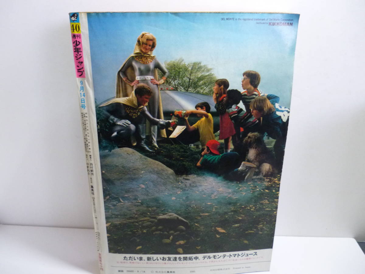 週刊少年ジャンプ 1981年40号9月14日号/新連載第1弾 キャッツ・アイ  