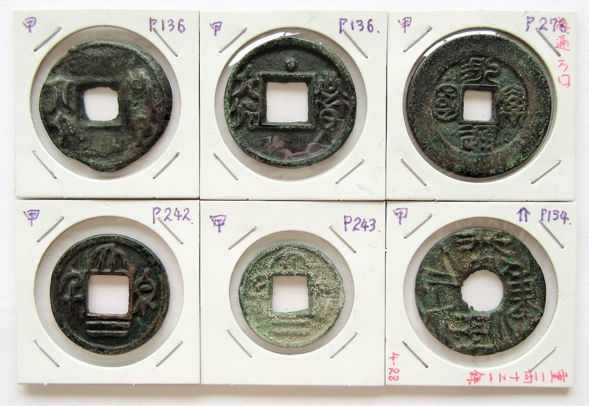 4454【中国・清・渡来銭】安徽　奨　硬貨　　古銭　絵銭 4454【中国・清・渡来銭】安徽 奨 硬貨 古銭 絵銭 中国古銭 渡来銭 穴