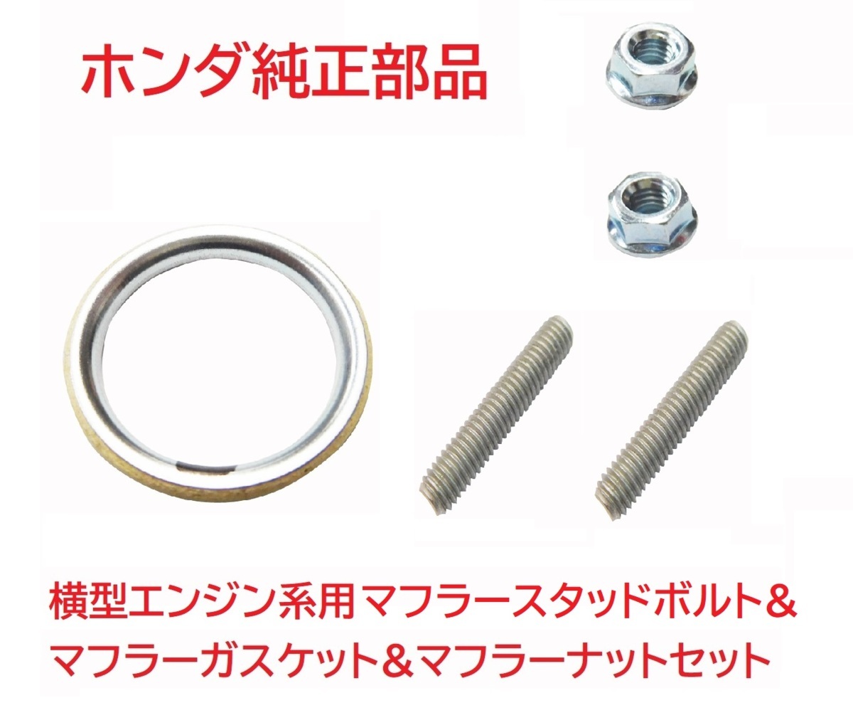 HA02 スーパーカブ90 純正マフラースタッドボルト2個&マフラー