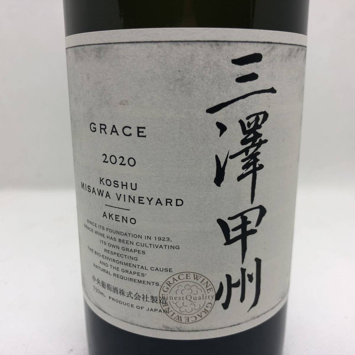 Grace 三澤甲州 2020 【公式通販】