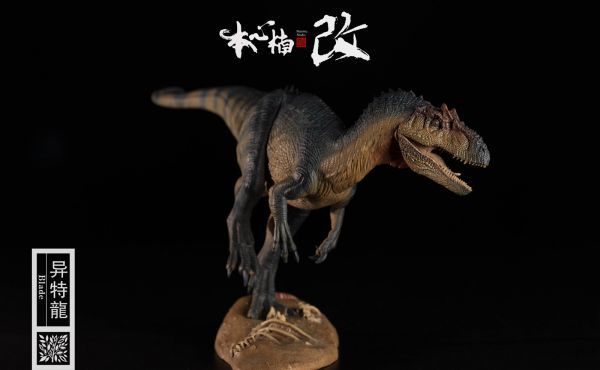 Nanmu 本心楠改 1/35 サイズ アロサウルス 異竜 肉食 恐竜 リアル