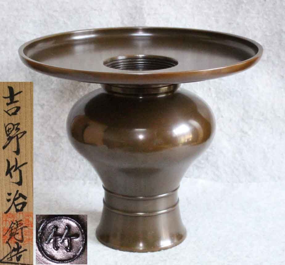 唐銅 花器 薄端」＆「木製 花瓶台」2点セットです。 【公式通販】