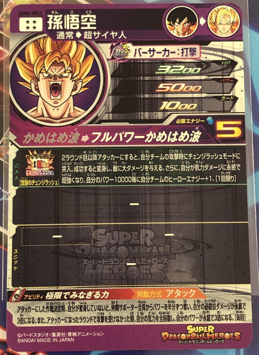 Sdbh スーパードラゴンボールヒーローズ ウルトラゴッドミッション 2弾 Ugm2 Sec2 孫悟空 Sec シークレット ドラゴンボールヒーローズ 売買されたオークション情報 Yahooの商品情報をアーカイブ公開 オークファン Aucfan Com Sdbh スーパードラゴンボールヒーローズ ウルトラゴッドミッション 2弾 Ugm2 Sec2 孫悟空 Sec シークレット ドラゴンボールヒーローズ 売買されたオークション情報 Yahooの商品情報をアーカイブ公開 オークファン Aucfan Com