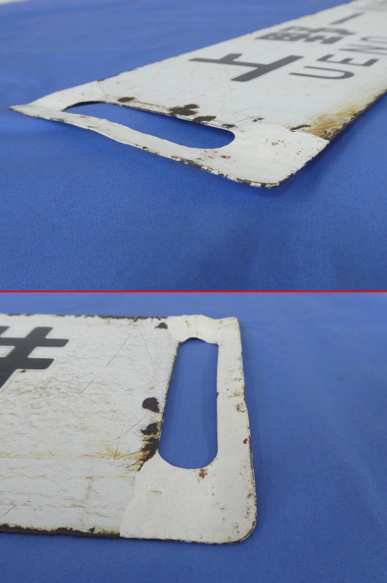Yahoo!オークション サボ 行先板 (廃品、放出品 黒磯」行先板、サボ