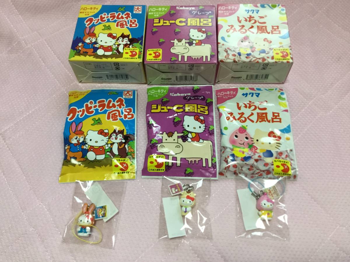 ハローキティ☆クッピーラムネ、ジューC、いちごみるく 非売品 