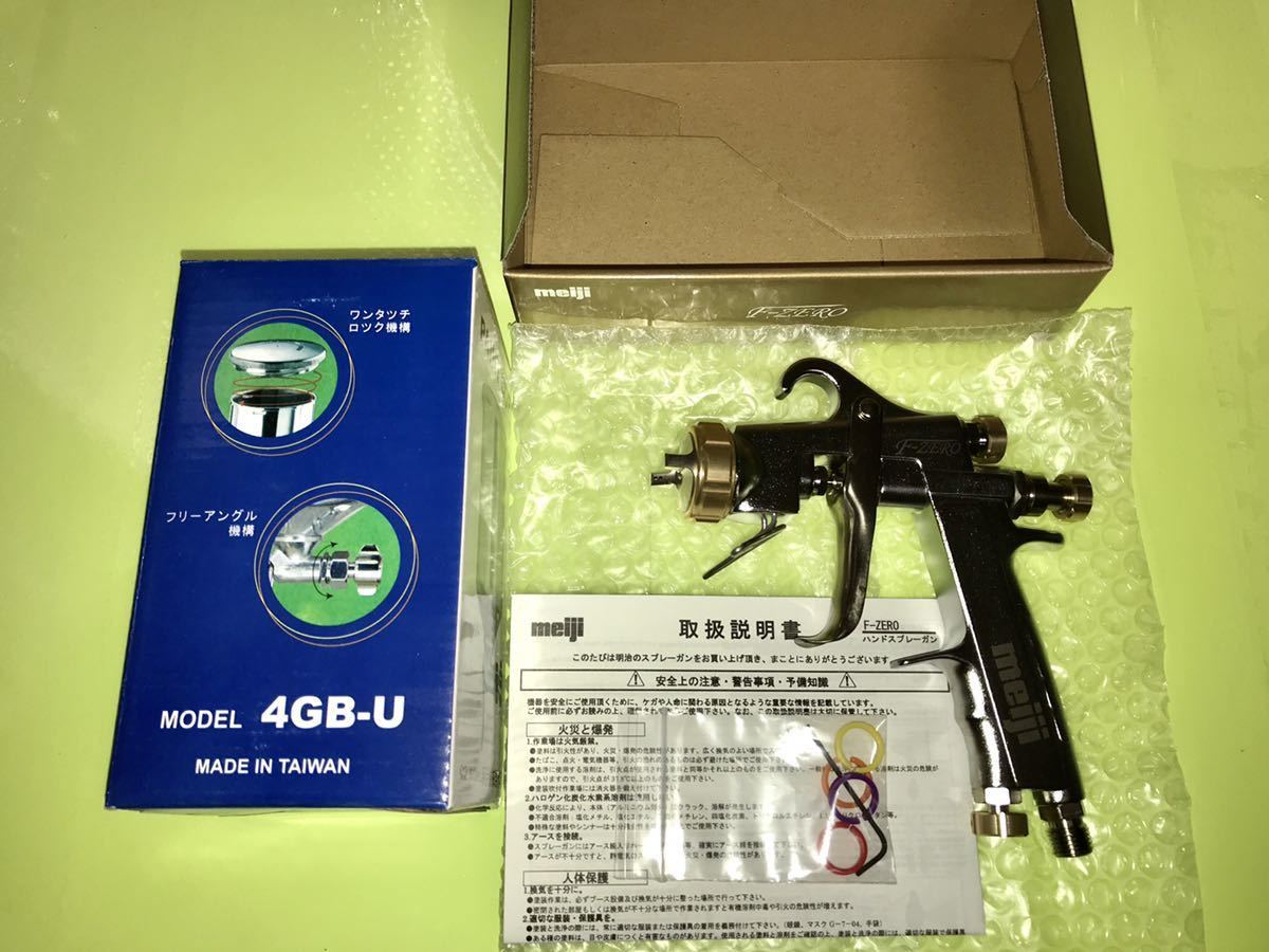 新品未使用絶版品】Meiji 明治機械製作所 明治 スプレーガン【F-ZERO 