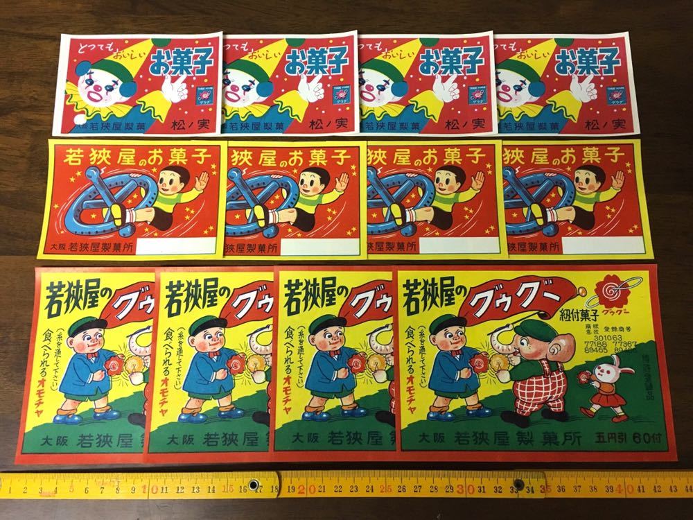 ☆昭和レトロ お菓子 紙ラベル まとめて 12枚セット 製菓 商標 広告 紙
