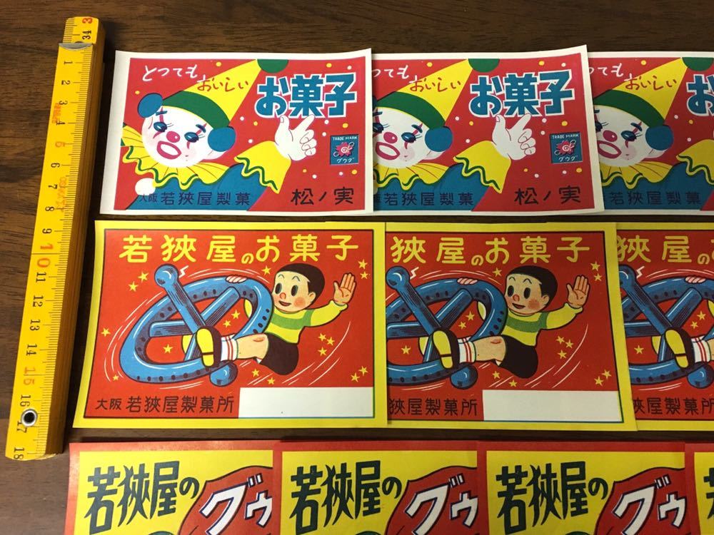 ☆昭和レトロ お菓子 紙ラベル まとめて 12枚セット 製菓 商標 広告 紙