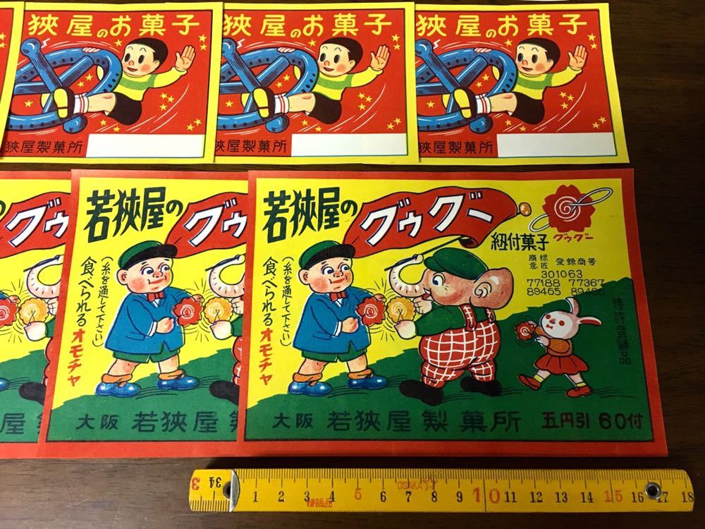 ☆昭和レトロ お菓子 紙ラベル まとめて 12枚セット 製菓 商標 広告 紙