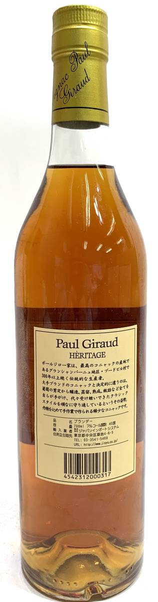 PAUL GIRAUD/ポールジロー HERITAGE コニャック 700ml COGNAC ブランデー