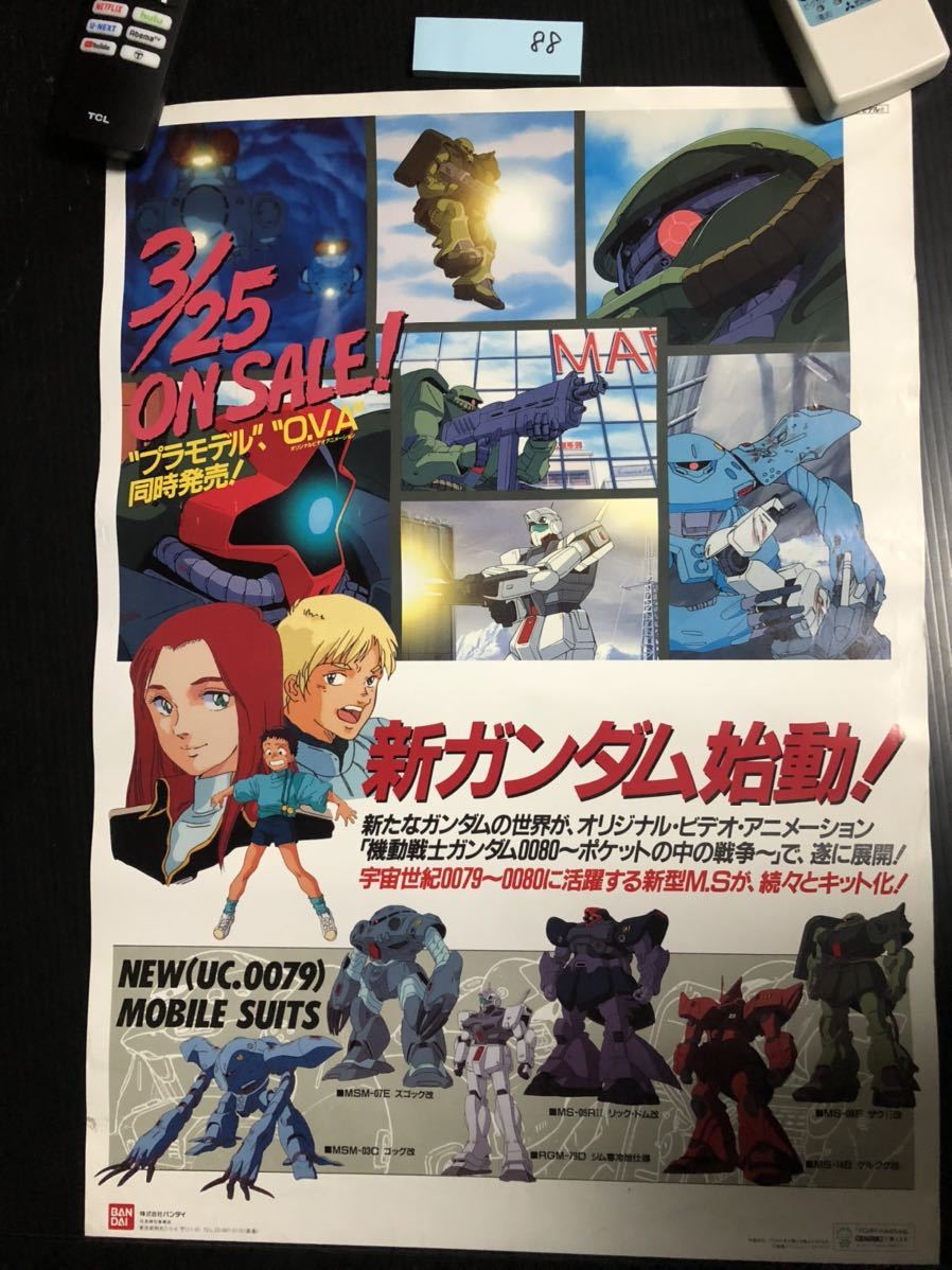 ☆ポスター 機動戦士ガンダム 当時物 昭和レトロ 日本サンライズ ☆ポスター 機動戦士ガンダム 当時物 昭和レトロ 日本サンライズ