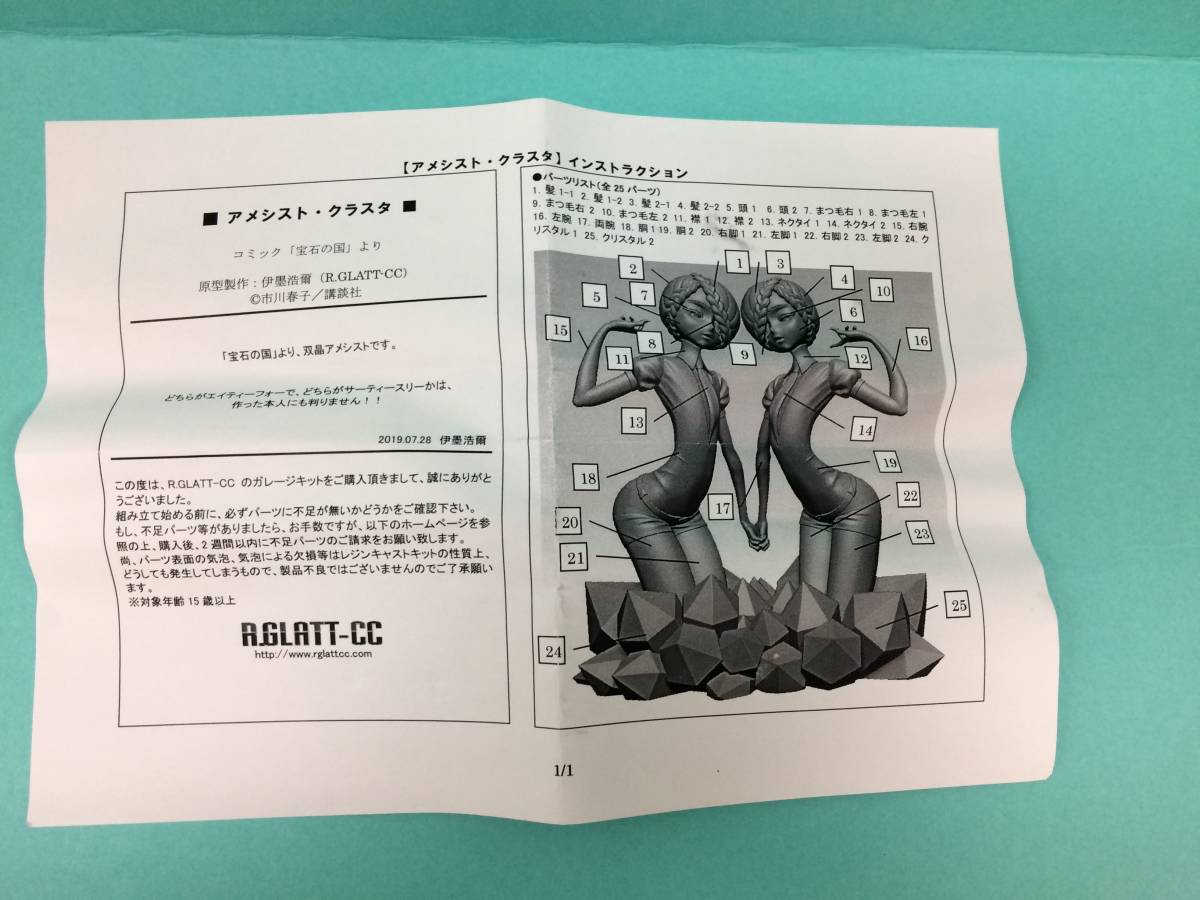 R.GLATT-CC アメシスト クラスタ 宝石の国 ガレージキット R.GLATT-CC アメシスト・クラスタ 宝石の国 ガレージキット 未組立品