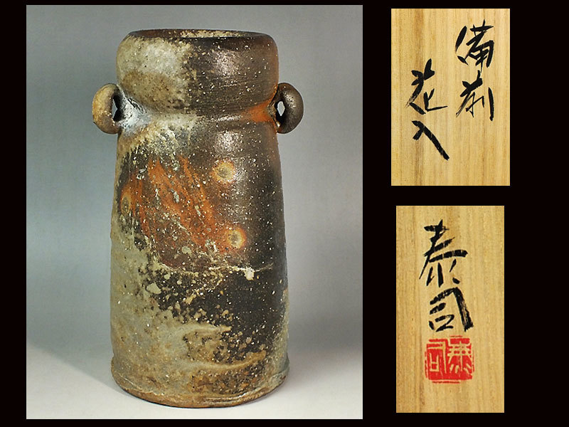 ☆彩☆ 森泰司 作 備前花入 共箱 個展の作!! ☆