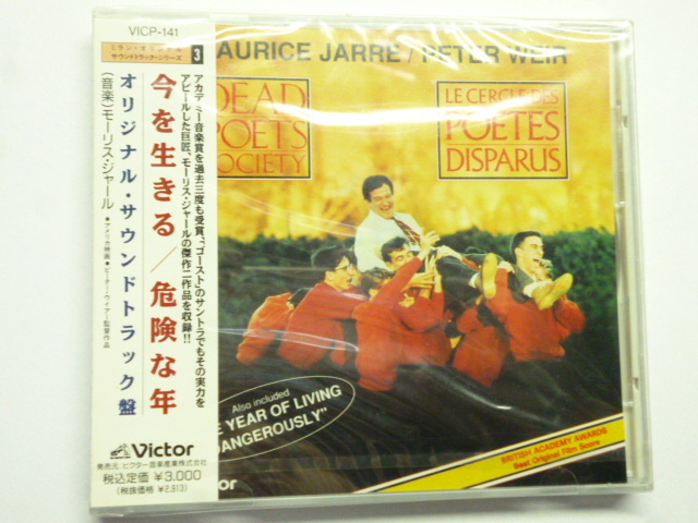  サントラCD 今を生きる/危険な年 DEAD POETS SOCIETY/THE YEAR OF LIVING DANGEROUSLY モーリス ジャール MAURIDE JARRE(映画音楽)｜売買されたオークション情報、yahooの商品情報をアーカイブ公開 - オークファ その他