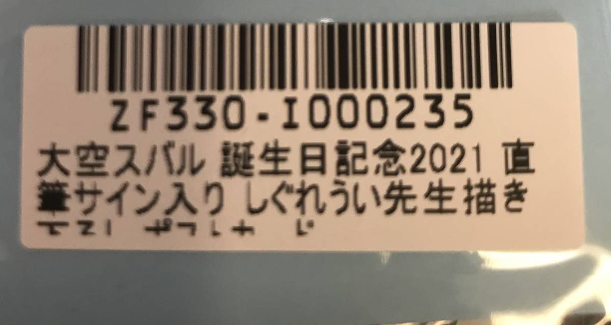 ホロライブ Hololive 大空スバル 直筆サイン入りポストカード Oozora Subaru 誕生日記念2021グッズ しぐれうい描き下ろし_3