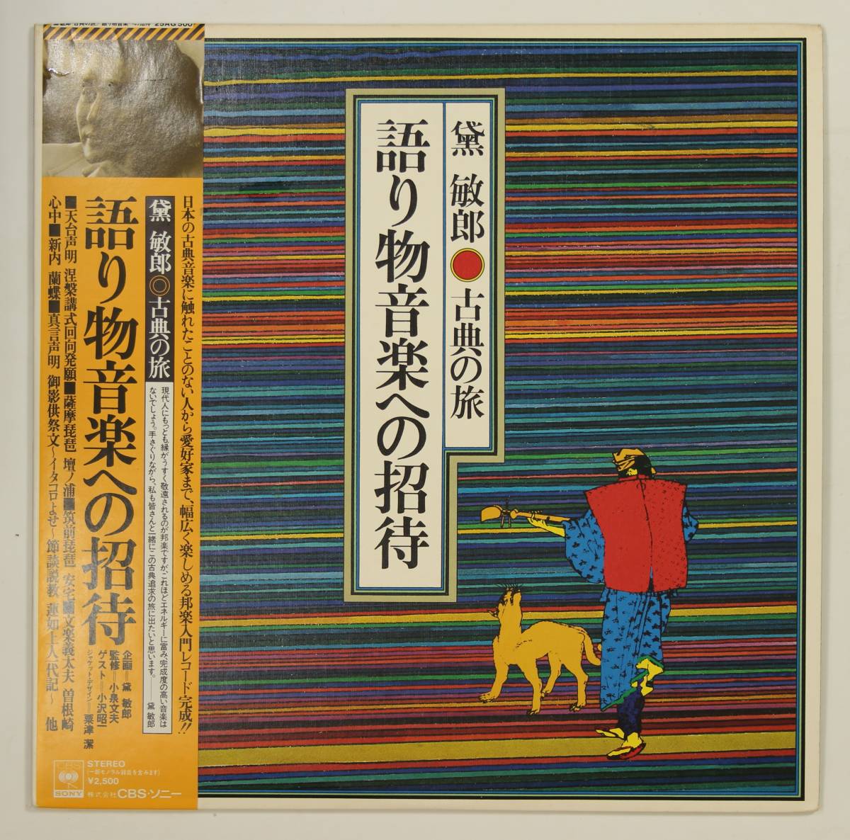 黛敏郎 - Yahoo!オークション LP 古典の旅 帯付 見本盤 語り物音楽への | Toshiro 電子音楽作品集 書籍 日本の作曲家 スリーシェルズ CD:黛敏郎 ヤマハ