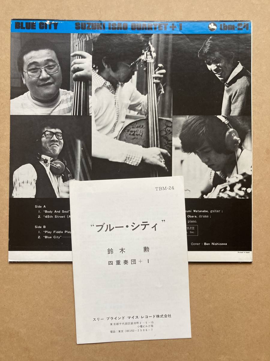 City 希少 美盤◇鈴木勲カルテット +1 Blue 西独盤 TBM CD 0