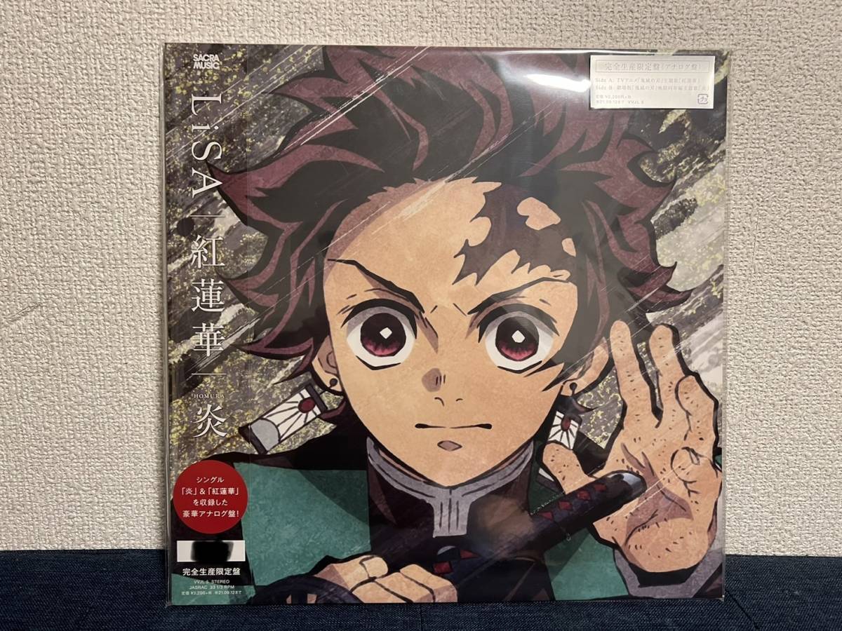 【新品未開封】 LISA「紅蓮華/炎」完全生産限定盤 レコード LP 鬼滅の刃 ナンバリング入り