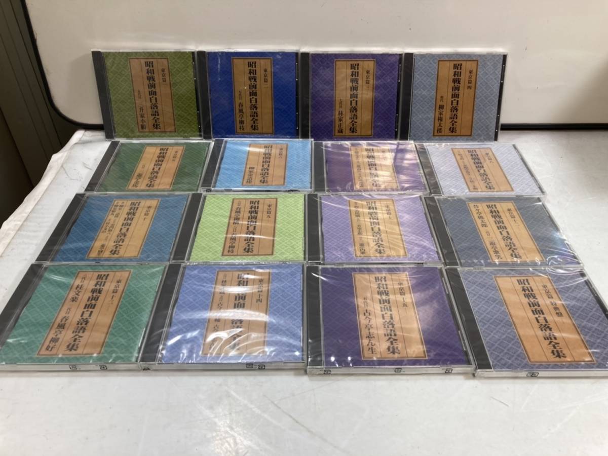 昭和戦前面白落語全集 : 東京篇（CD・DVD）の通販 東京篇&上方篇