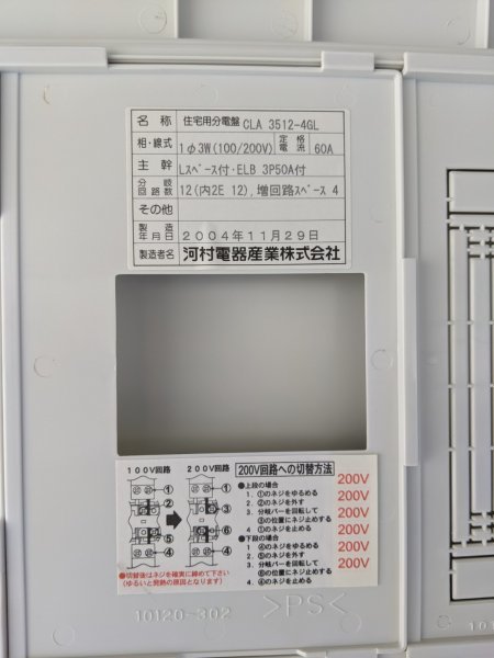 河村電器産業株式会社 新製品情報 製品情報 スマートホーム分電盤