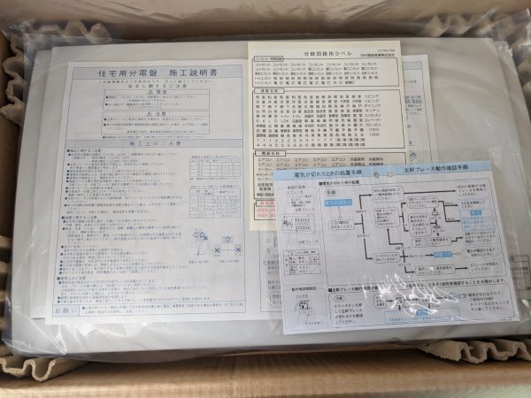 河村電器産業株式会社 新製品情報 製品情報 スマートホーム分電盤