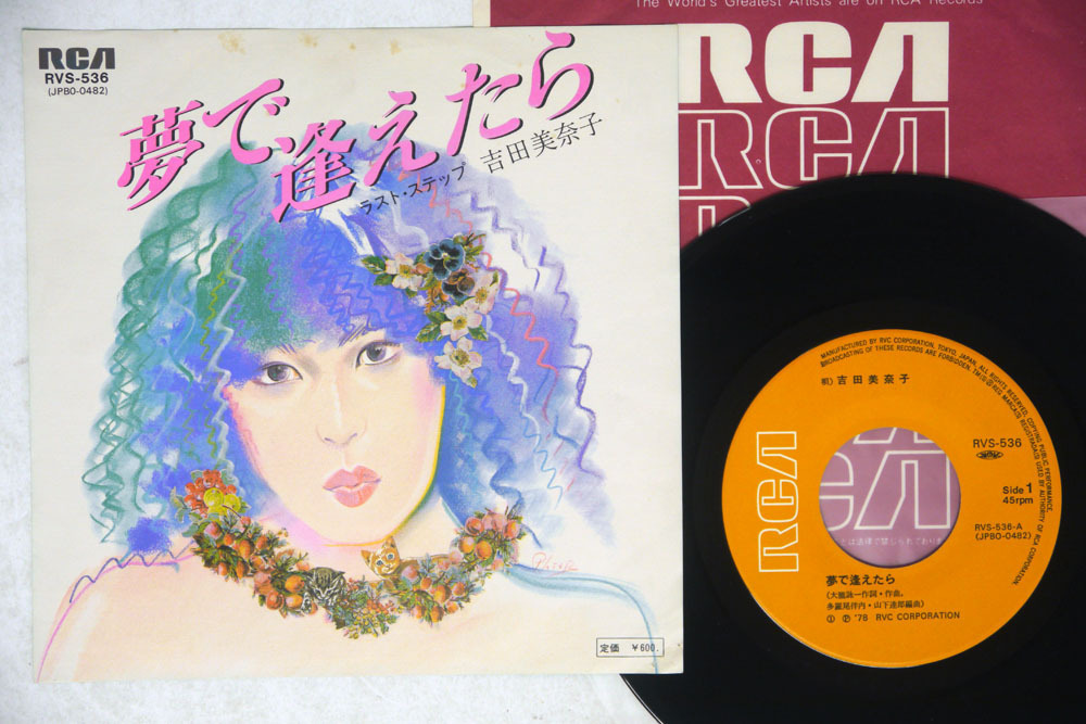  吉田美奈子/夢 逢えたら/RCA RVS-536(吉田美奈子)｜売買されたオークション情報、yahooの商品情報をアーカイブ公開 - オークファン や行