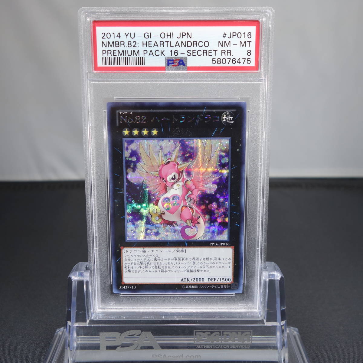 1円スタート 【送料無料】遊戯王 No.82 ハートランドラコ シークレット 